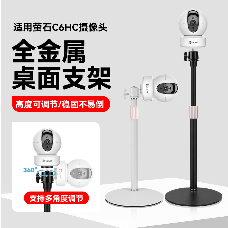 适用萤石摄像头桌面支架监控支架