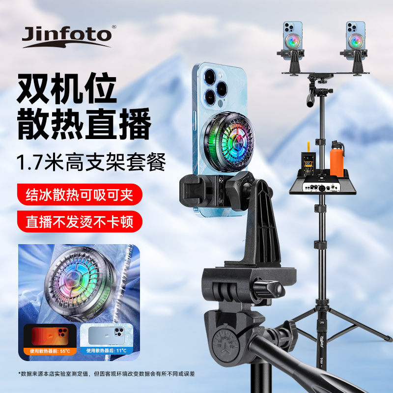 【双机位】手机散热器磁吸式直播支架一体二合一制冷半导体带声卡托盘直播设备配件走播三脚架落地