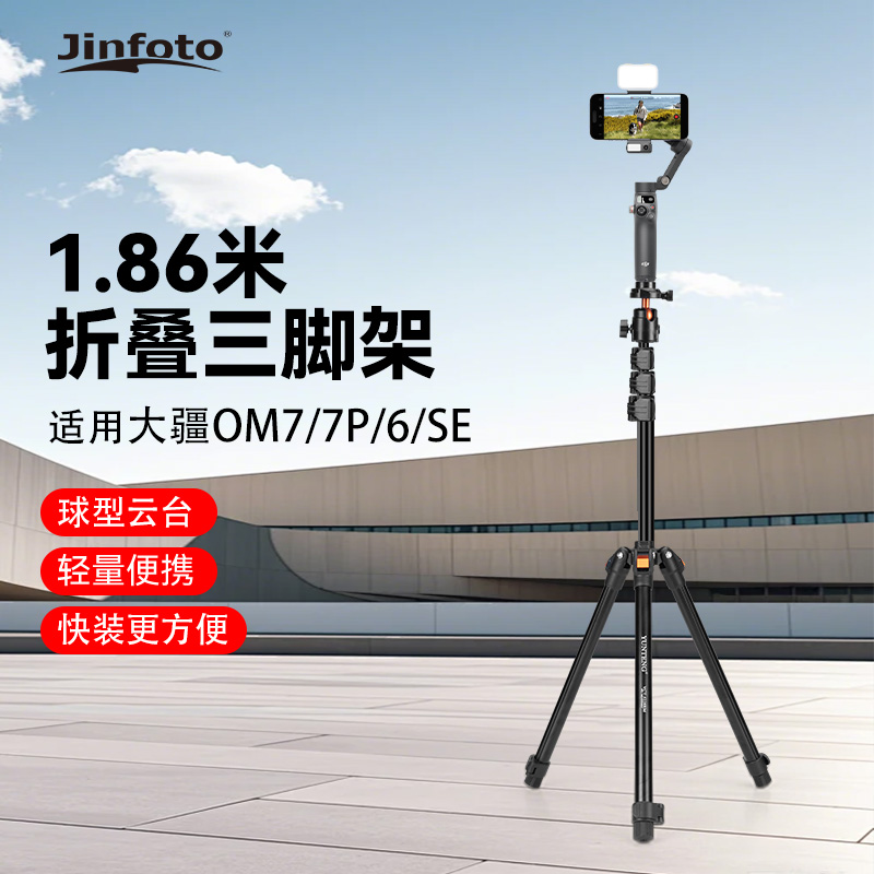 适用DJI大疆om7/7P/6/se通用稳定器1.8米高三脚架手持云台支架便携落地手机户外专业直播折叠三角架