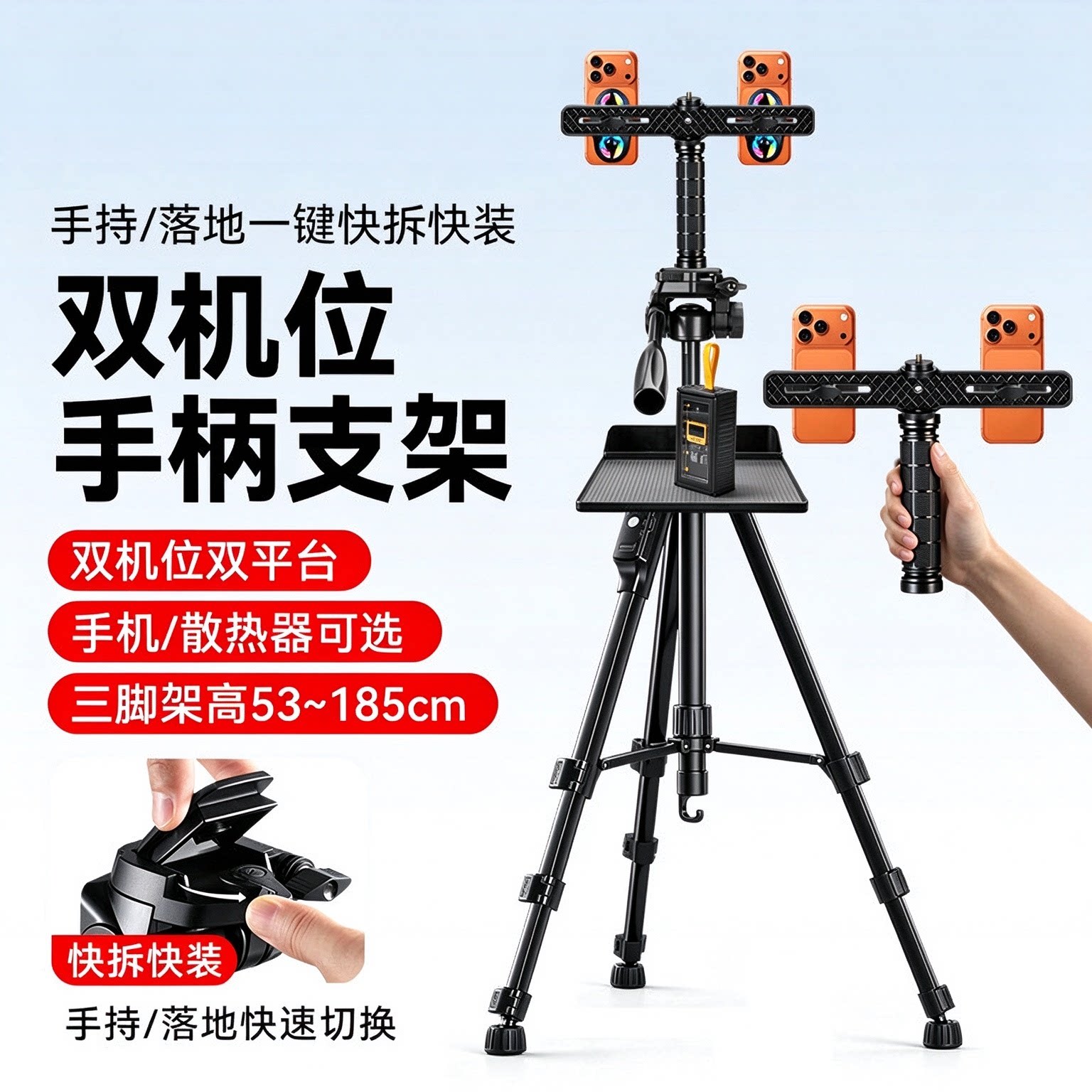 一键快拆快装直播双机位三脚架