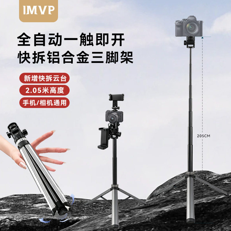 适用索尼佳能富士尼康微单相机快拆三脚架铝合金便携式支架户外直播拍摄摄影手机微单落地一键打开折叠三角架