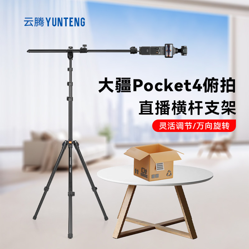 适用DJI大疆Pocket 4相机vlog俯视俯拍录制视频三脚架落地专用支架可调节万向旋转手机通用直播固定支架