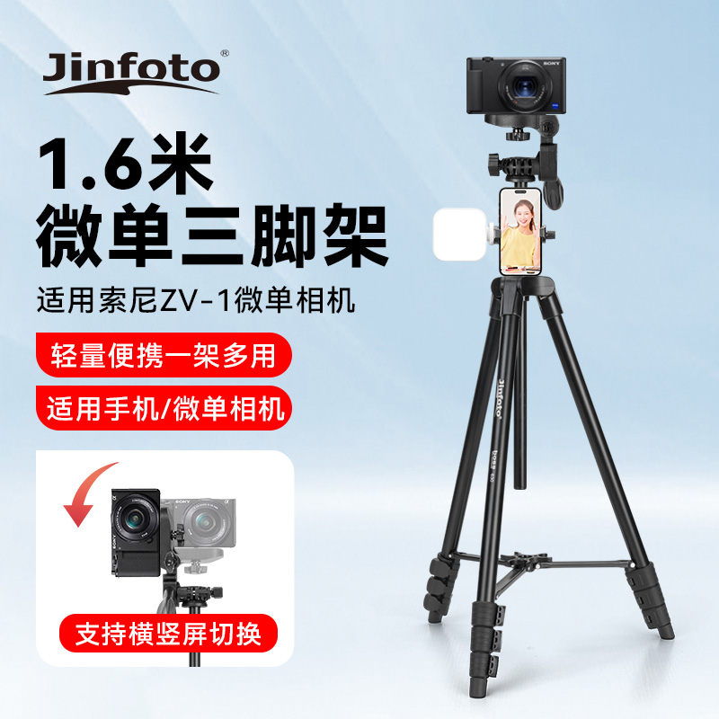 适用索尼相机三脚架A6000 A6300 A6400 ZVE10 ZV1F ZV1M2便携黑卡微单支架直播户外稳定落地三角架
