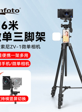 适用索尼相机三脚架A6000 A6300 A6400 ZVE10 ZV1F ZV1M2便携黑卡微单支架直播户外稳定落地三角架