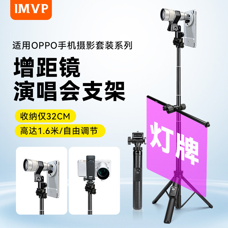 演唱会支架适用OPPO Find X9s Pro哈苏影像套装 OPPO Find X9 Ultra增距镜手机支架演唱会长焦镜头拍摄三脚架