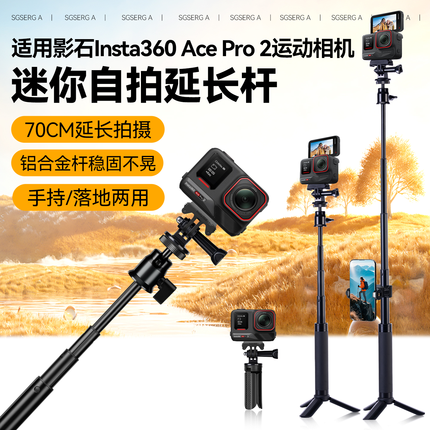 适用影石insta360acepro2手持杆