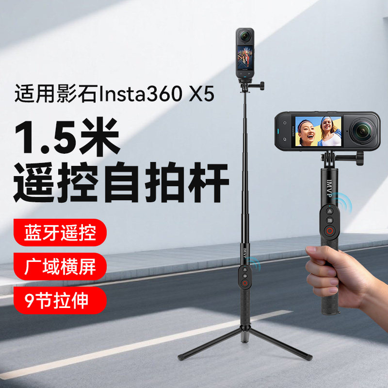1.5米延长杆适用影石Insta360 X5自拍杆手持杆蓝牙远程遥控横向边框拍摄支架