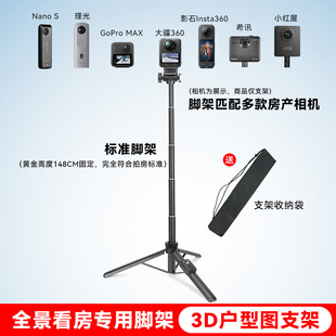 全景相机支架优居123看房58安居客1.48米非希迅三脚架VR全景相机支架经纪人看房三脚架适用于小红屋贝壳理光