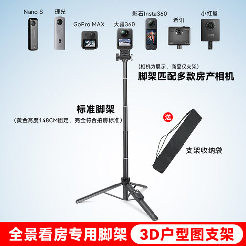 VR全景相机支架1.48米经纪人看房