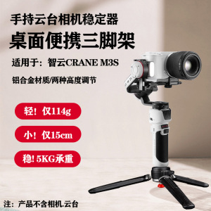 手持云台相机稳定器适用智云 云鹤CRANE M3S相机拍摄支架户外便携手机相机拍摄视频直播支架桌面便携三脚架