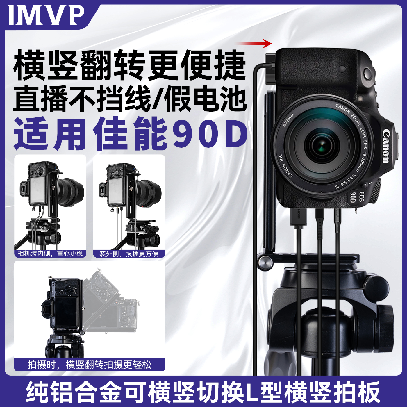 适用佳能相机横拍竖拍L型快装板
