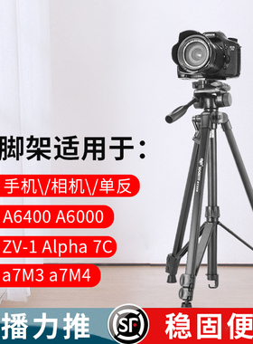 适用索尼（SONY）微单相机抖音直播竖拍三脚架A6400 ZV-1  Alpha 7C a7M3a7M4A6000板三角架手机支架1.8米
