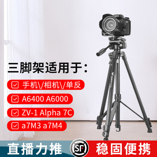 适用索尼单反相机三脚架