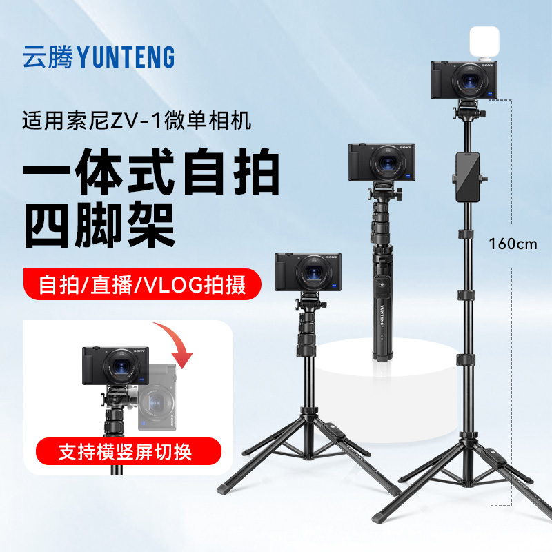 【四脚更稳】适用Sony/索尼相机三脚架ZV-1 zv1F ZV-E10 zve10L DSC-RX100M7相机桌面直播便携户外落地三脚架