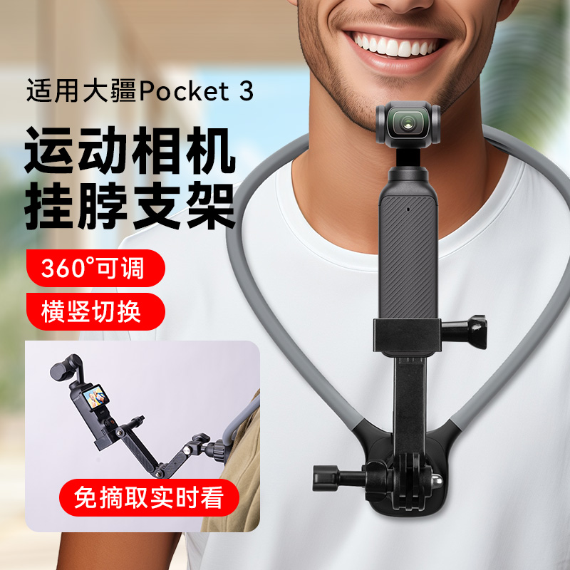适用大疆Pocket3挂脖支架配件