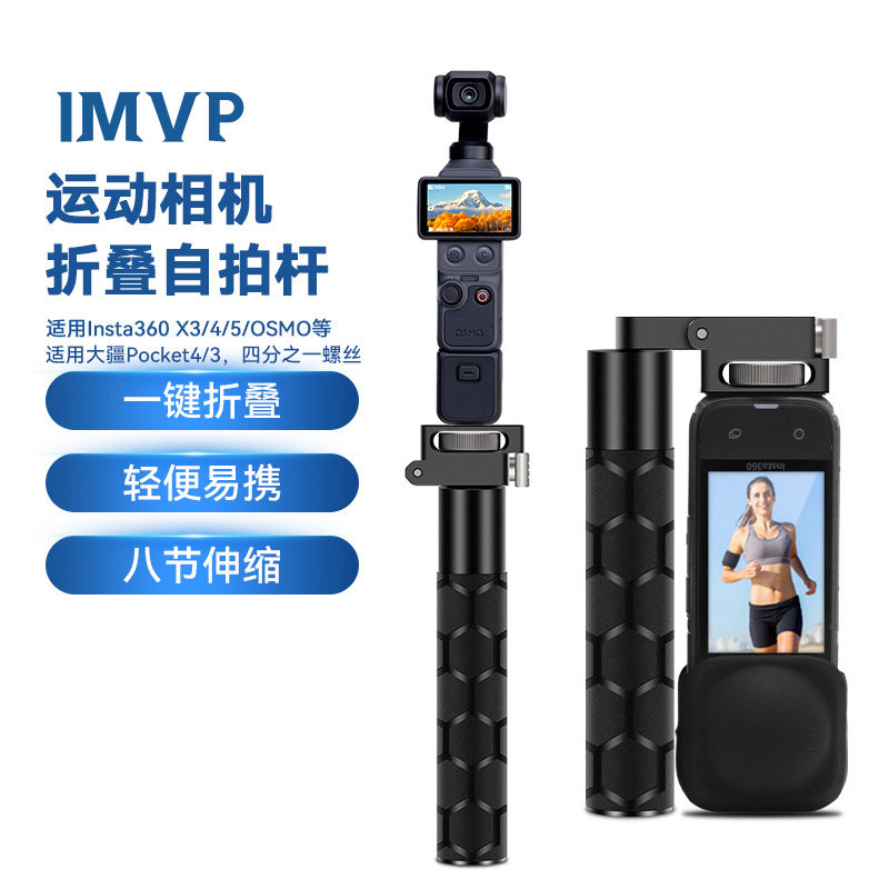 适用dji大疆Pocket4/3影石Insta360X5自拍杆口袋折叠隐形配件手持延长杆支架便携全景运动相机配件
