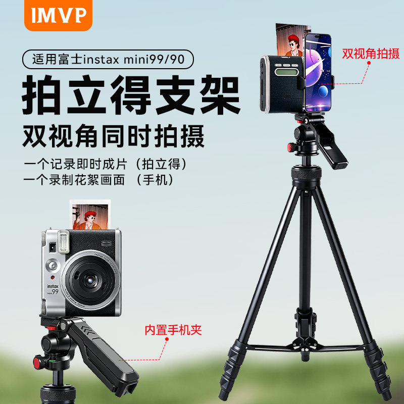 拍立得相机支架适用富士instax mini99三脚架一次成像相机拍立得mini90相机