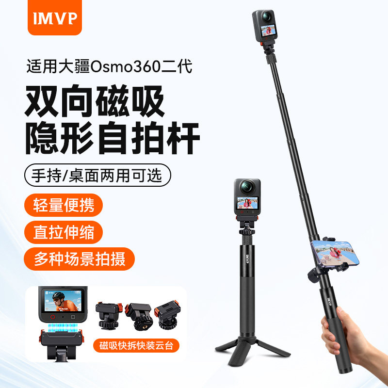 360二代配件隐形自拍杆