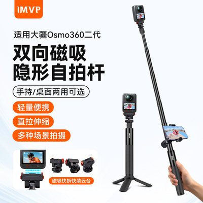 360二代配件隐形自拍杆