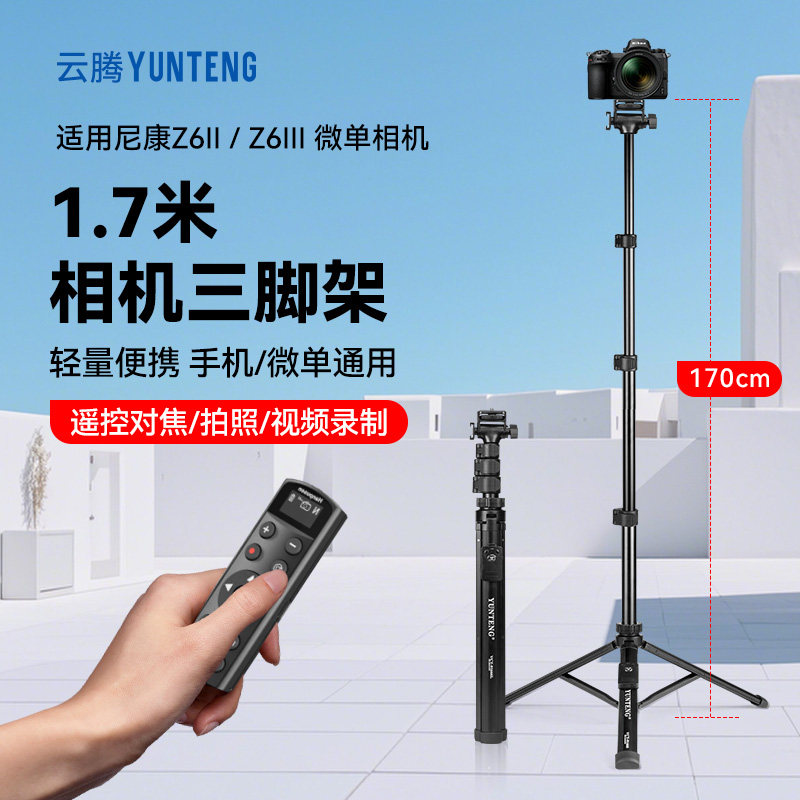 尼康z62相机支架三脚架适用Nikon/尼康Z6III微单相机便携拍照支架尼康相机无线遥控器户外旅行vlog摄像拍照