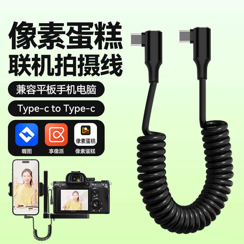 Type-c接口弹簧连接线OTG拍摄
