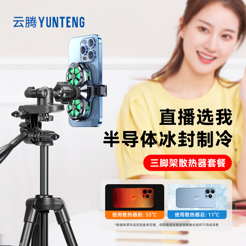 手机散热器带支架一体直播专用适用苹果15/13/华为/小米户外多机位/三机位直播桌面落地三脚架可升降伸缩