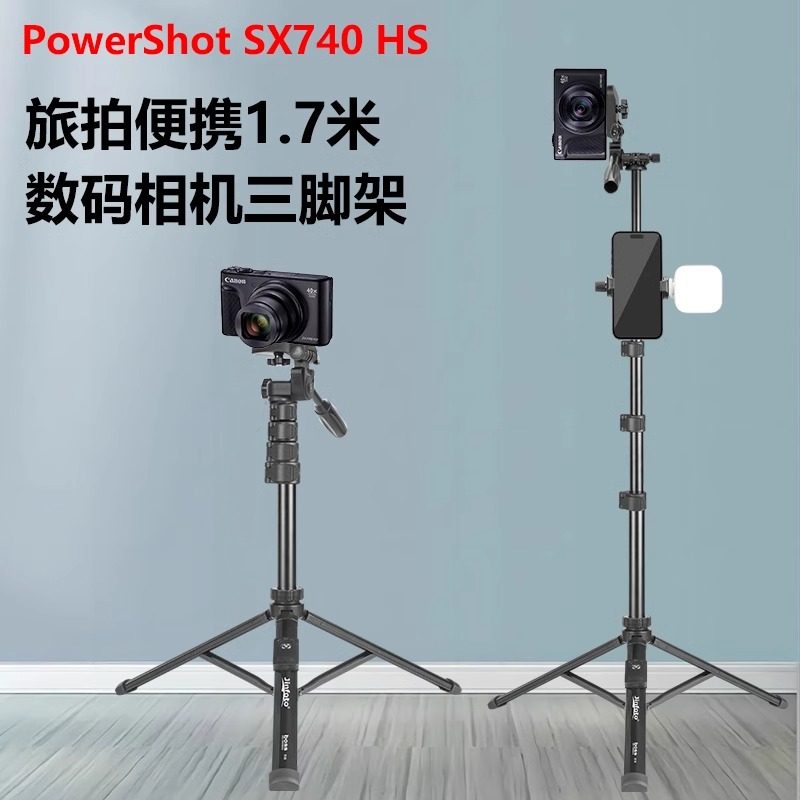 Canon/佳能卡片机三脚架
