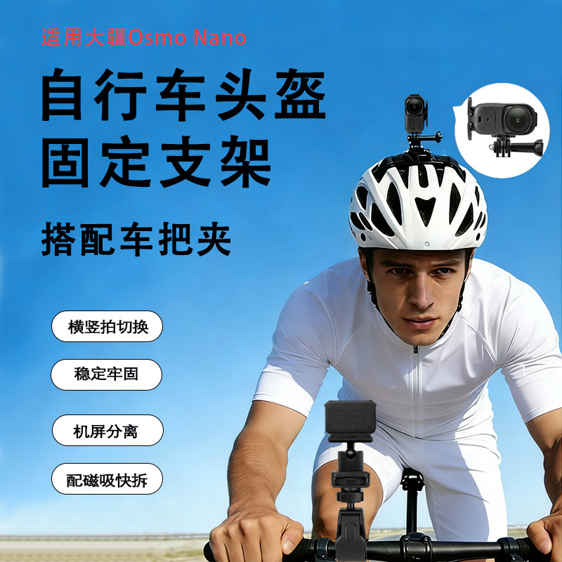 适用大疆OsmoNano自行车头盔支架图片
