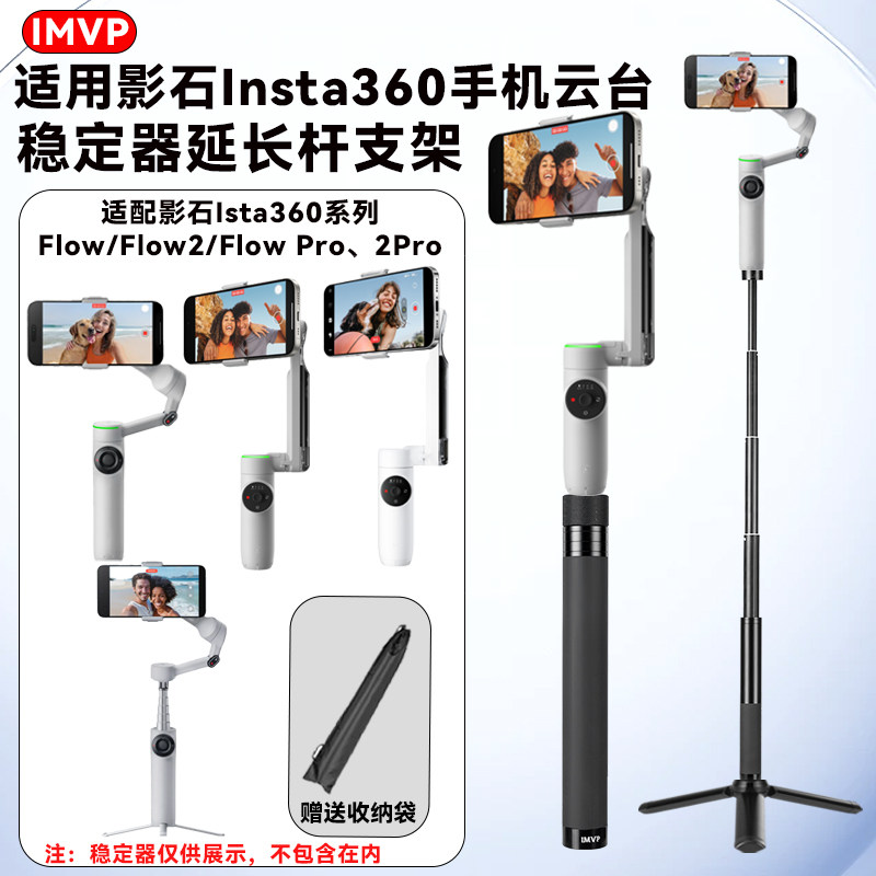 稳定器自拍杆适用影石Flow2Pro图片