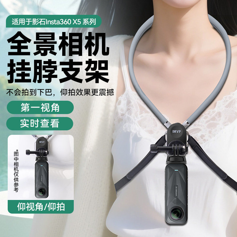 适用影石Insta360 X5全景运动相机挂脖支架防抖胸前固定挂脖式第一人称视角拍摄vlog骑行钓鱼记录支架配件