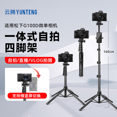 适用松下相机便携户外落地三脚架