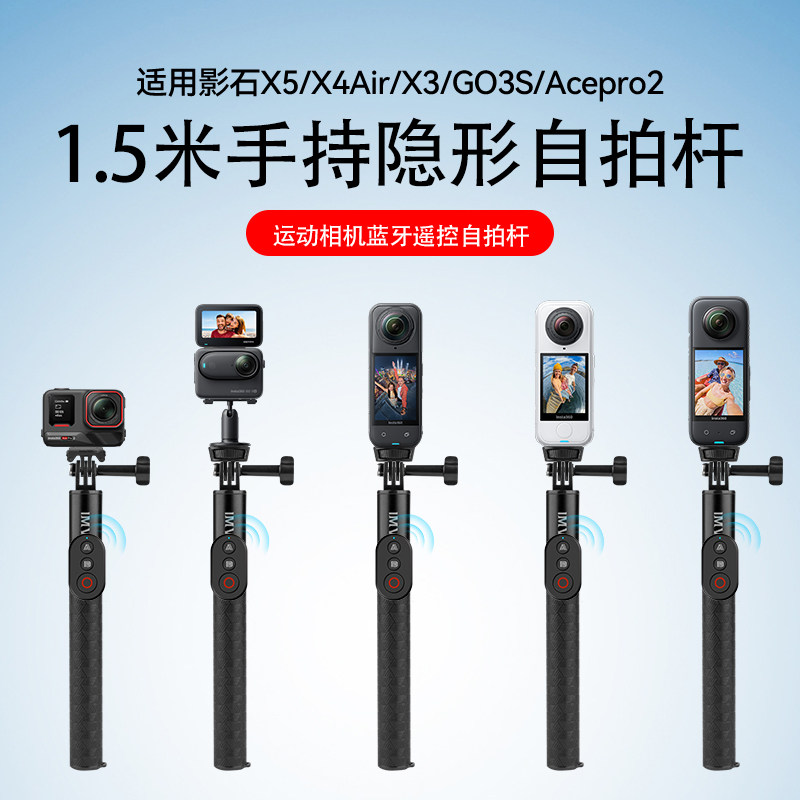 适用影石Insta360 X5/X4Air/Ace Pro2蓝牙遥控自拍杆Osmo 360手持杆运动相机延长三脚架配件