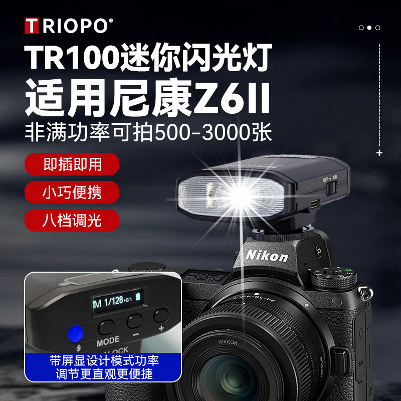 适用Nikon/尼康Z6Ⅱ相机机顶灯