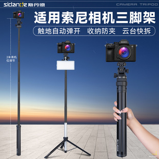 适用索尼ZV-E10L相机三脚架丢丢杆适用索尼zve10二代 a7c2 zv1微单相机支架便携演唱会蓝牙遥控快门旅游拍照