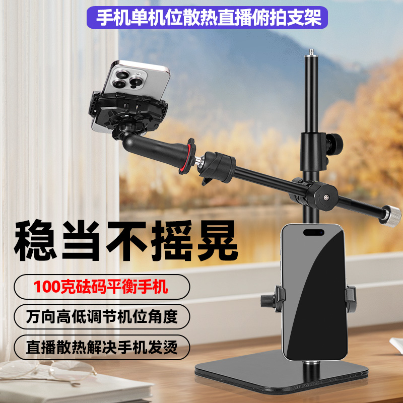 珠宝/首饰手机俯拍支架直播专用手机直播散热器降温桌面拍摄视频带补光灯可调节伸缩金属支撑架