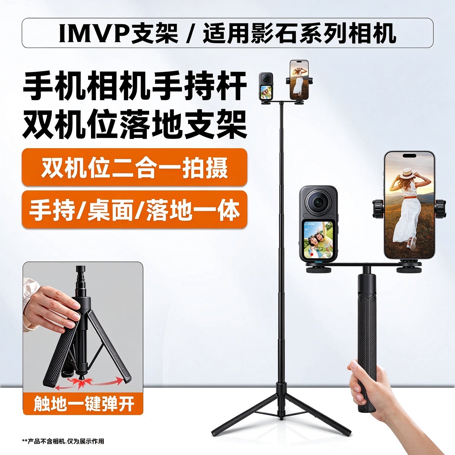 双机位适用影石系列相机落地支架