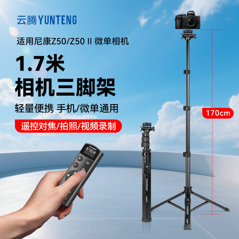 适用尼康Z50II相机支架三脚架