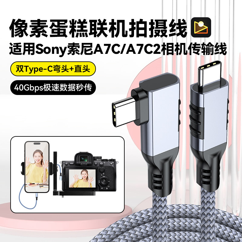 像素蛋糕联机拍摄线连接手机iPad