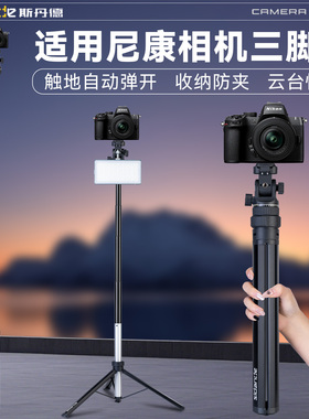 斯丹德BR50丢丢杆适用Nikon/尼康Z5二代/Z30相机三脚架便携Z7II ZFC Z62 Z63微单反相机三脚架拍照支架