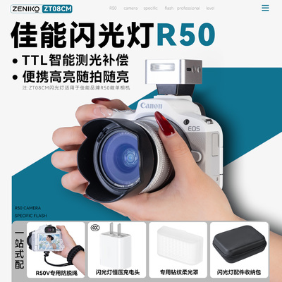 适用佳能R50直插闪光灯