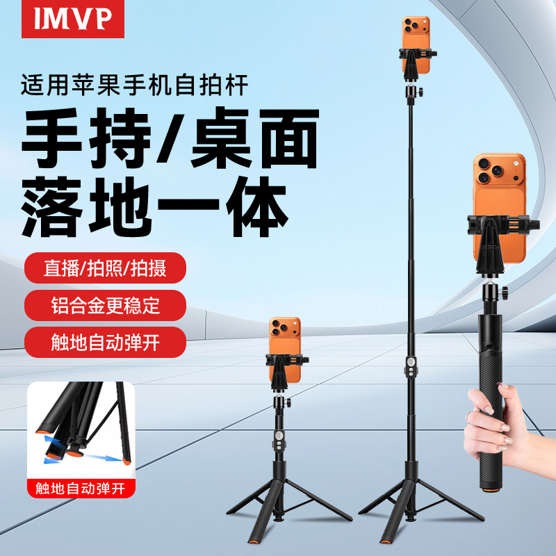 适用苹果17pro max/18 pro自拍杆三脚架丢丢杆拍摄支架便携延长杆手持杆自拍支架落地弹开三脚架