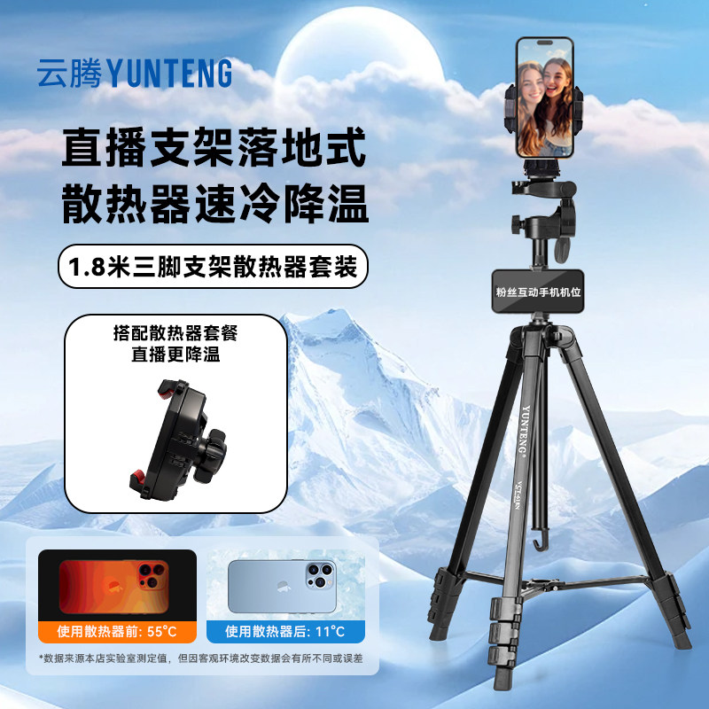 直播支架落地式半导体带散热器制冷户外手机主播专用落地直播三脚架