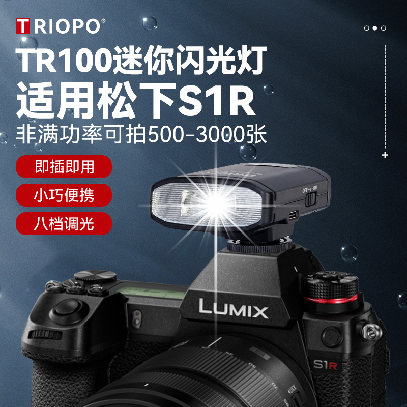 适用松下SR1、S1RM2、S1R2闪光灯