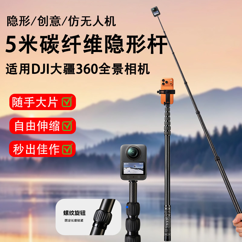 5米自拍杆适用DJI大疆360全景运动相机隐形延长杆户外拍摄Vlog落地三脚架