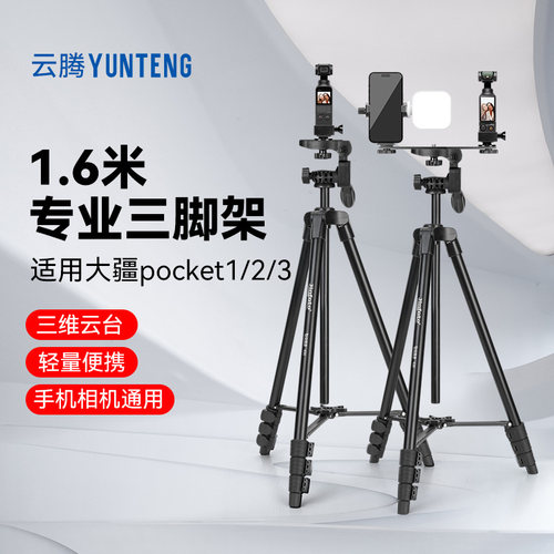 适用DJl大疆pocket3三脚架双机位