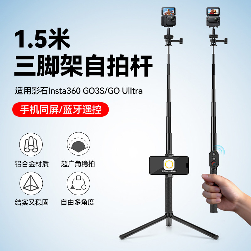 适用影石insta 360 GO Ultra三脚架蓝牙遥控自拍杆运动相机蓝牙遥控三脚架影石GO3S自拍杆支架户外便携配件
