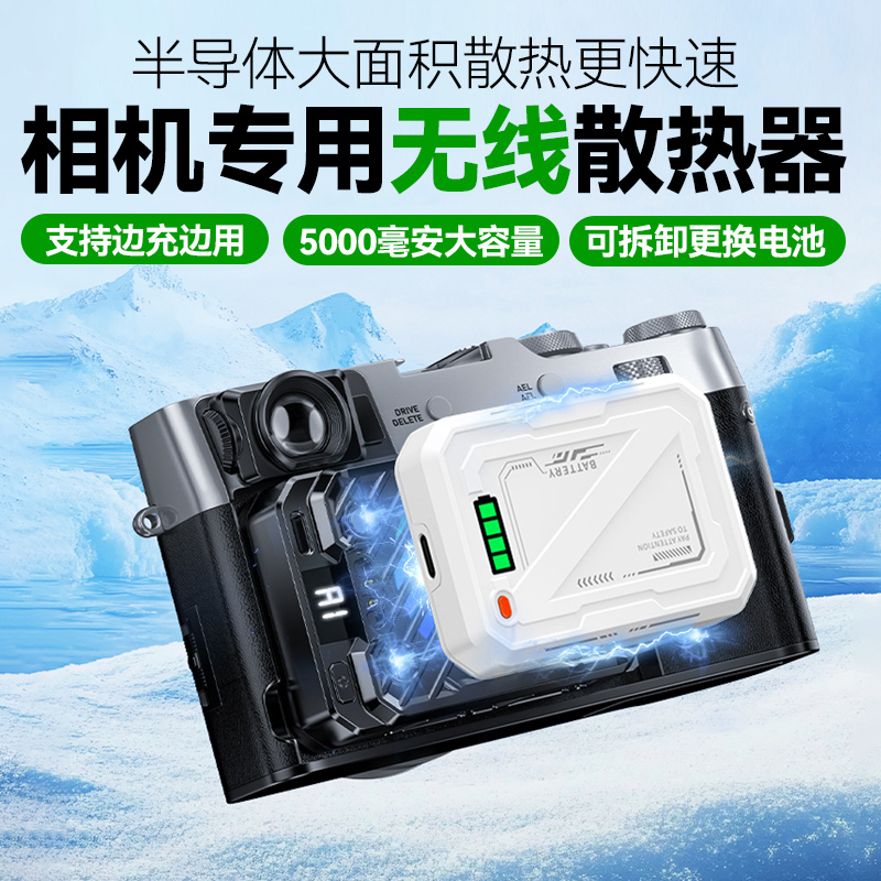 相机散热器免费试用30天质保一年