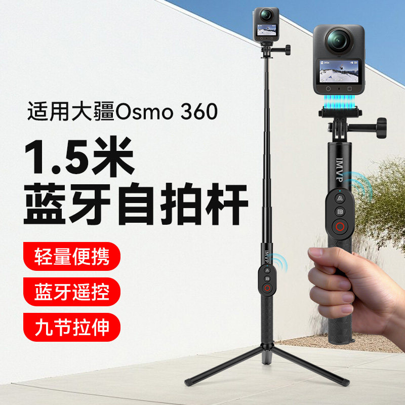 适用大疆运动相机自拍杆遥控器大疆360蓝牙遥控自拍杆1.5米隐形自拍杆套件大疆360全景自拍杆
