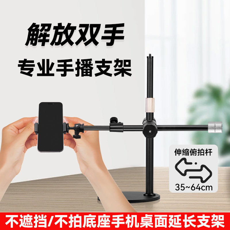 手机直播支架桌面俯拍拍摄视频手播专用直播俯拍杆可伸缩支架延长伸长加长支架带补光灯