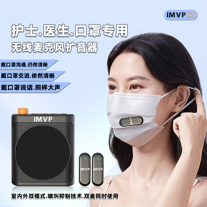口罩扩音器无线麦克风小蜜蜂教学专用促销宣传活动小型会议防啸叫